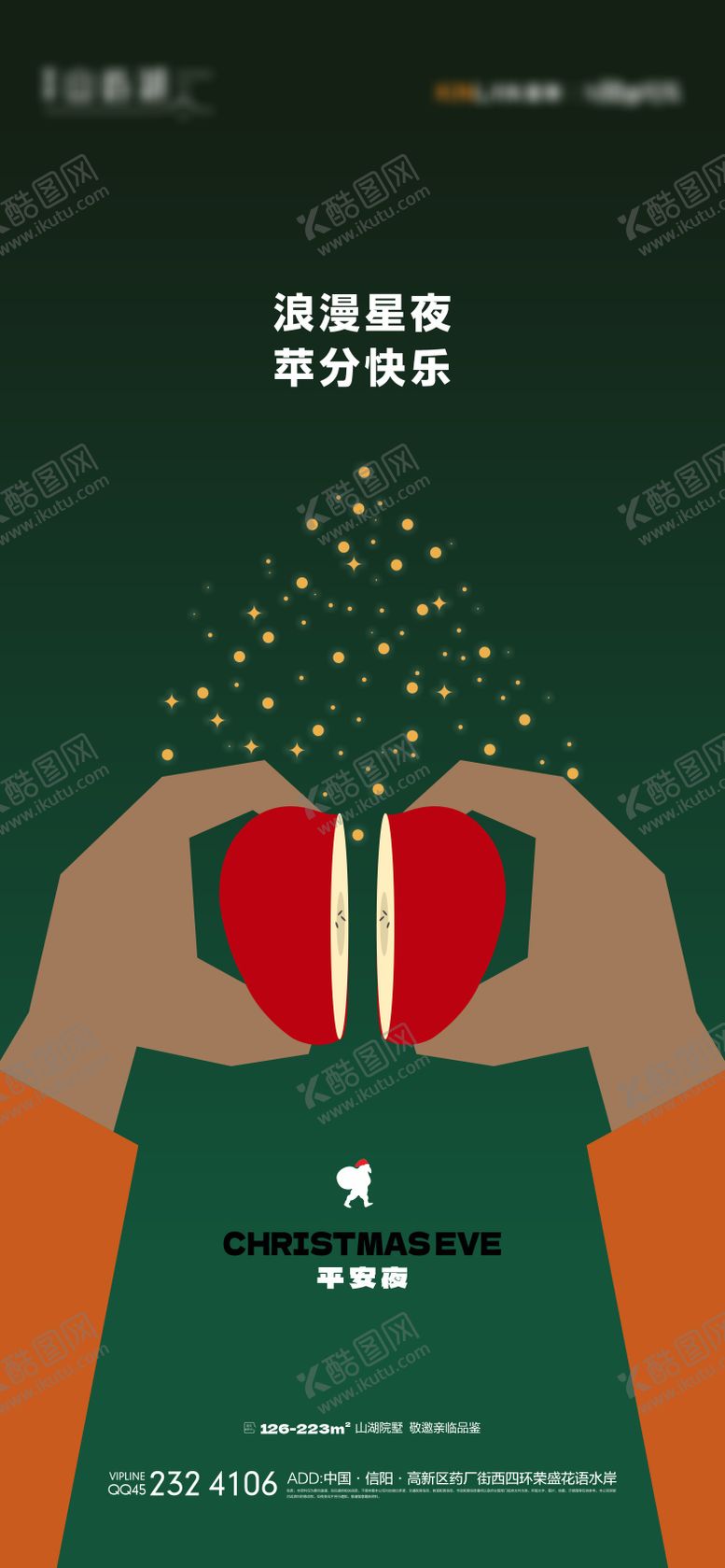 编号：30482312051620569790【酷图网】源文件下载-圣诞平安夜