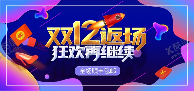 编号：39508609222252400974【酷图网】源文件下载-双十二促销  