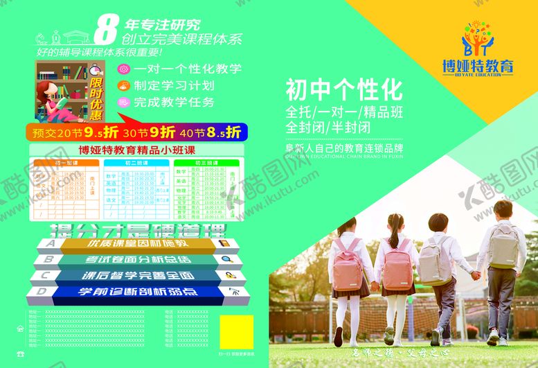 编号：64474810231056387860【酷图网】源文件下载-初中精品班