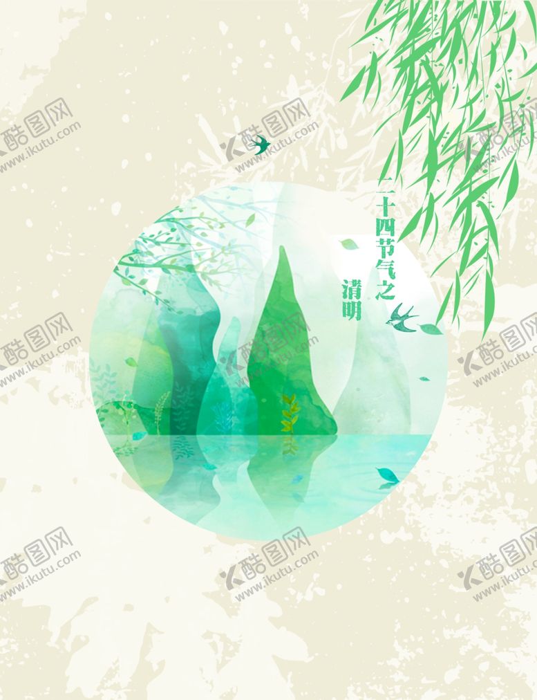 编号：32132504220105014074【酷图网】源文件下载-清明节海报