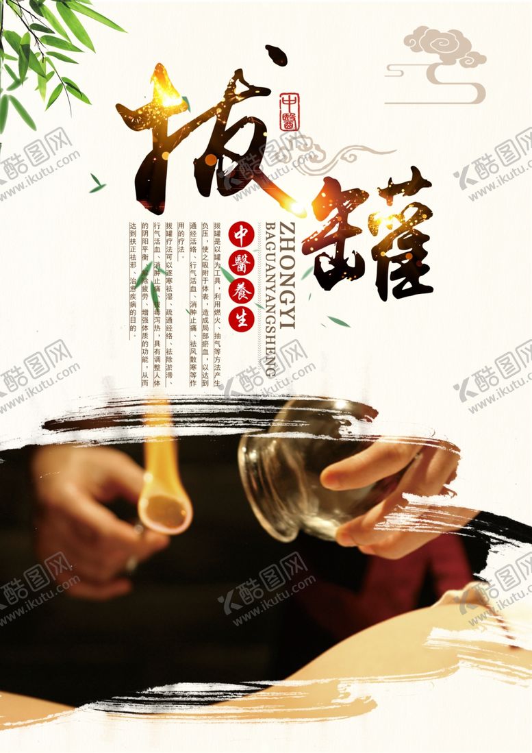编号：56496109140426149487【酷图网】源文件下载-拔罐