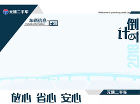 倒计时展板