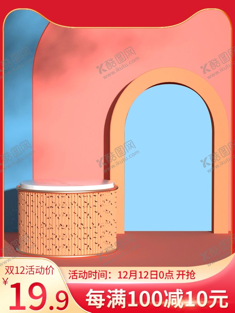 编号：79159501260621095250【酷图网】源文件下载-淘宝电商主图