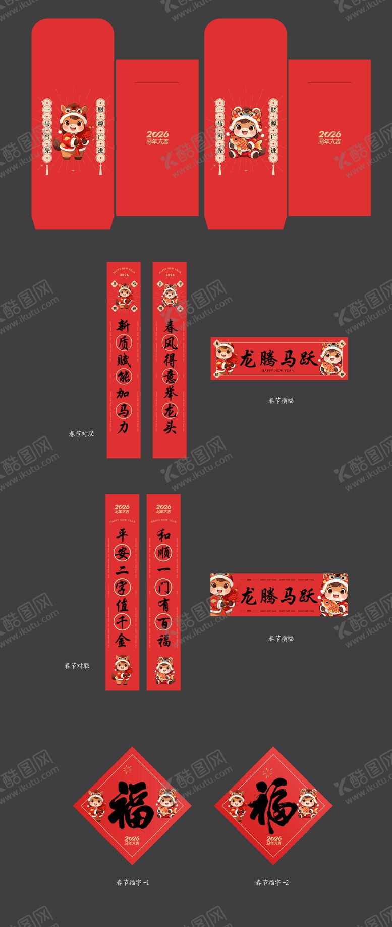 编号：44646901301355552130【酷图网】源文件下载-新春福袋