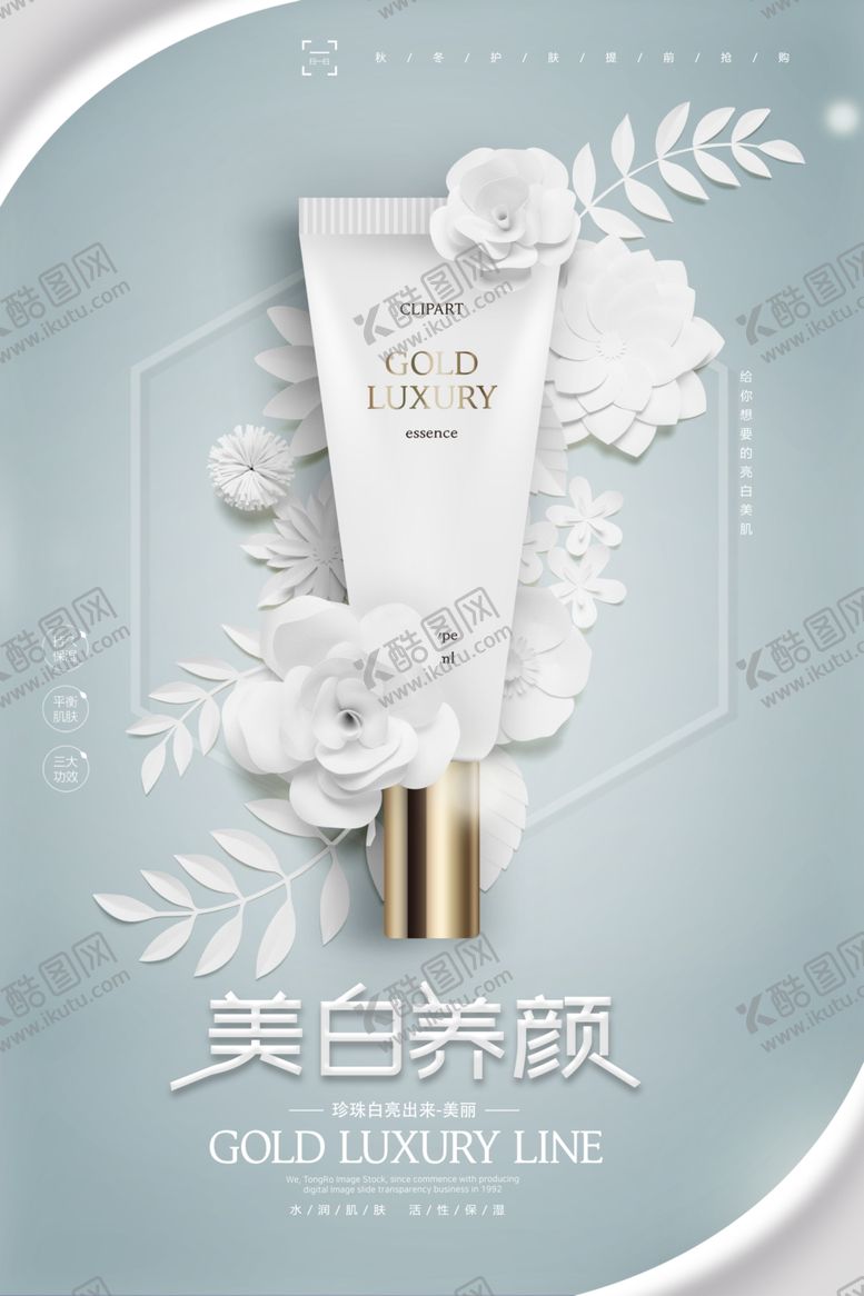 编号：48483209241951465536【酷图网】源文件下载-美白养颜