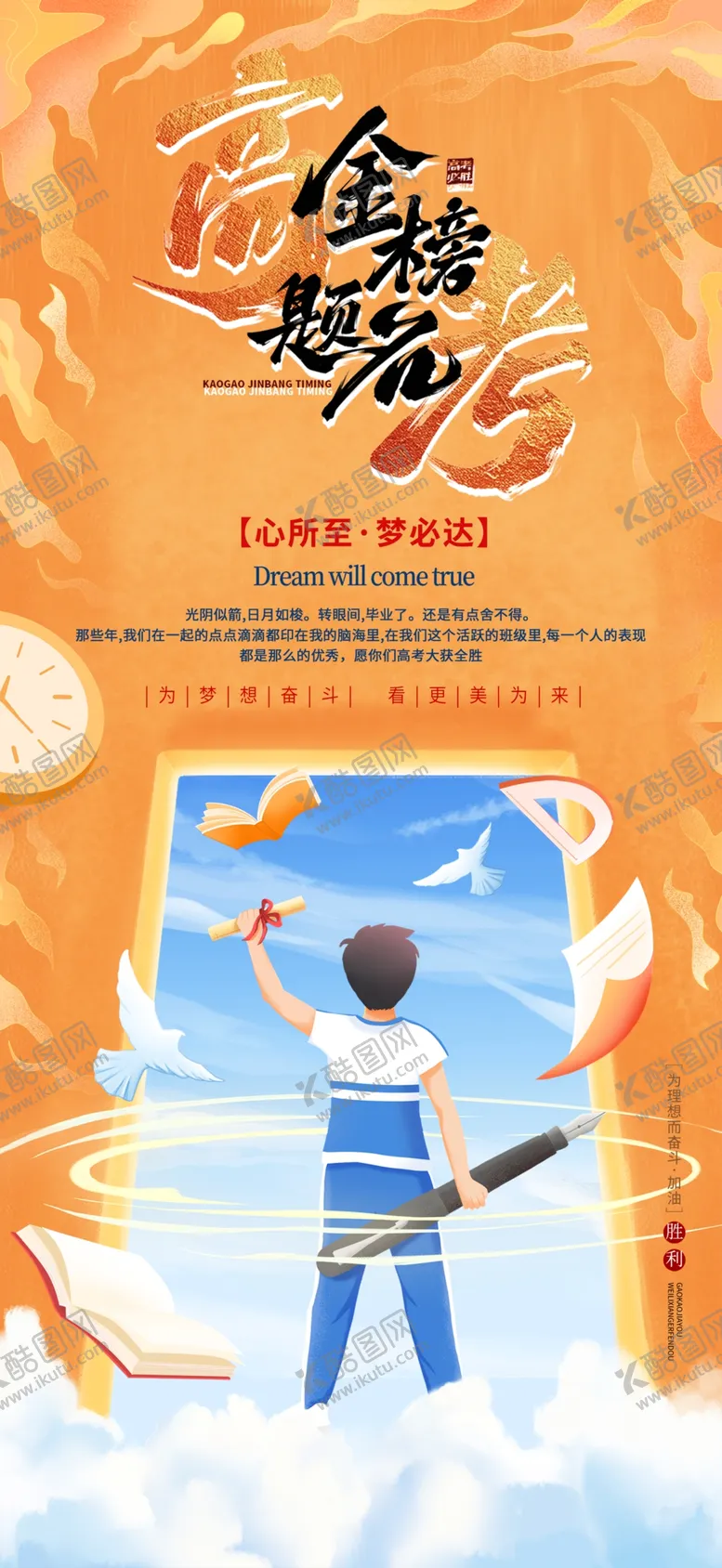 编号：72229906291822495178【酷图网】源文件下载-高考