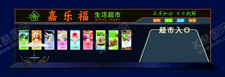 编号：61078604132324423738【酷图网】源文件下载-超市门头设计招牌灯箱高清