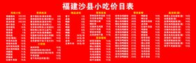 沙县价格表