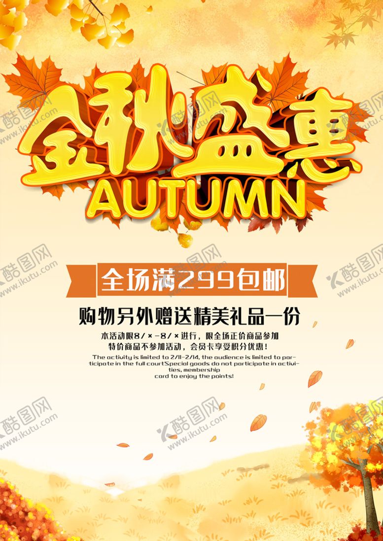 编号：78206410090057407308【酷图网】源文件下载-金秋盛惠