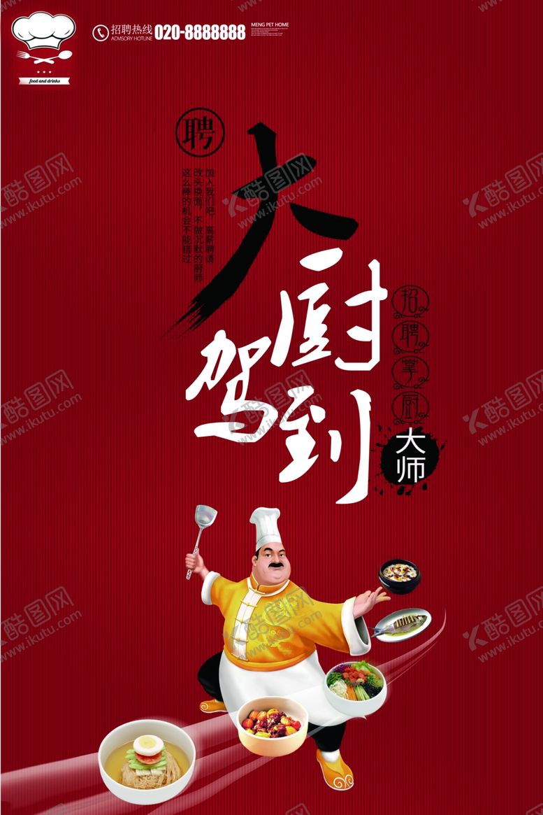 编号：97364205100714491461【酷图网】源文件下载-大厨驾到