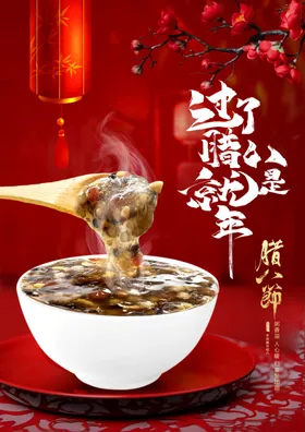 腊八节拉丝粥藕粉粥