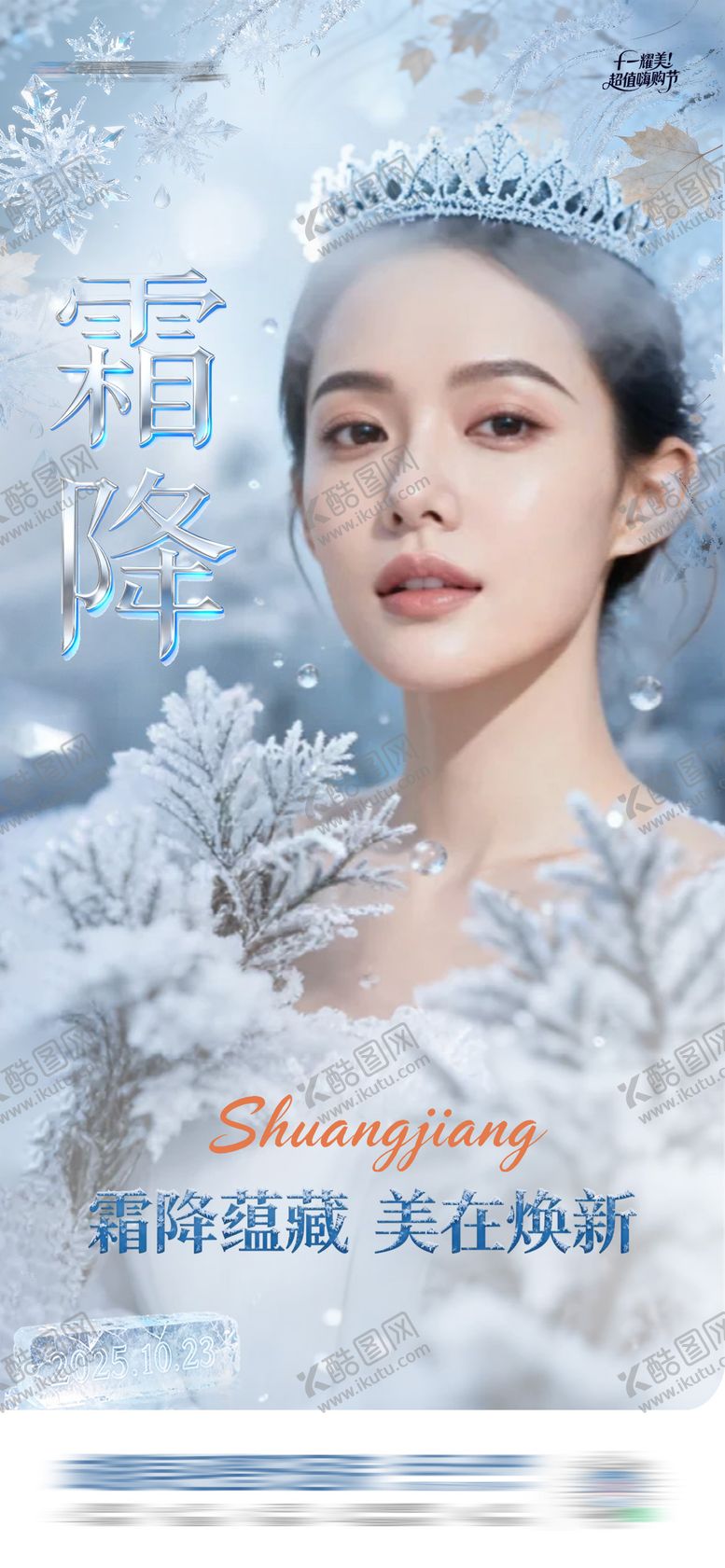 编号：96589110231441067209【酷图网】源文件下载-中国二十四节气霜降创意海报