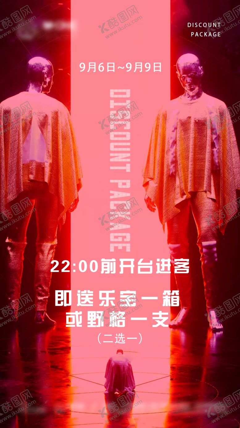 编号：95017409142222344082【酷图网】源文件下载-夜场