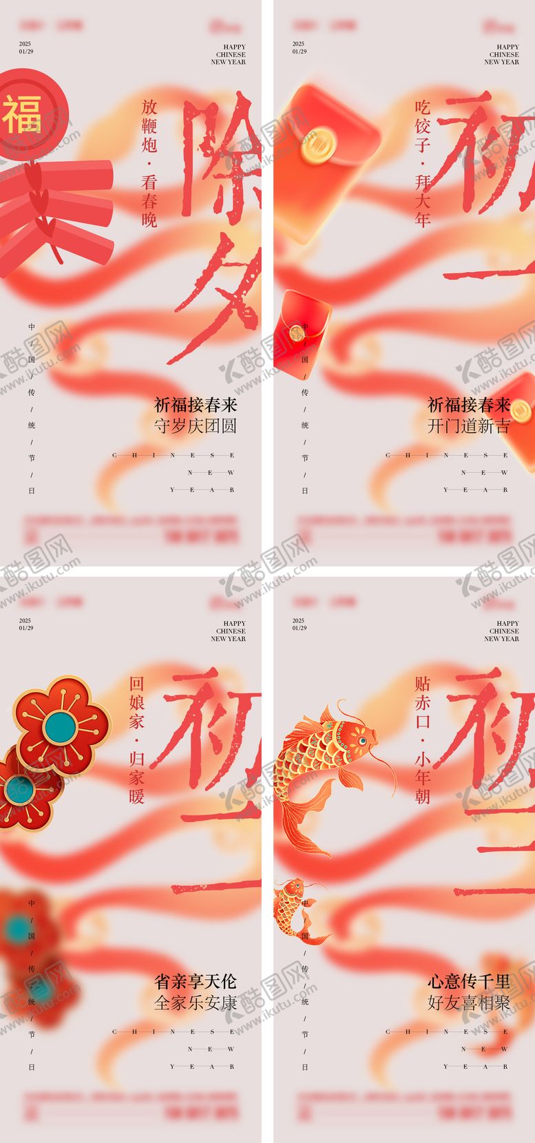 编号：73690501201457405654【酷图网】源文件下载-2025年除夕初一至初三春节系列海报