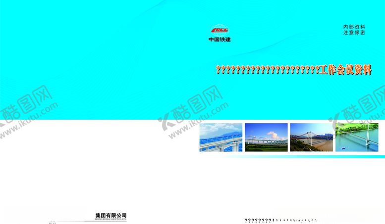 编号：37945605161641038745【酷图网】源文件下载-会议资料封面