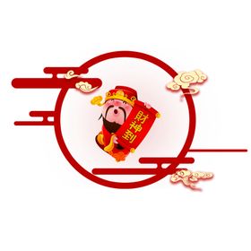 新年财神拜年PNG素材