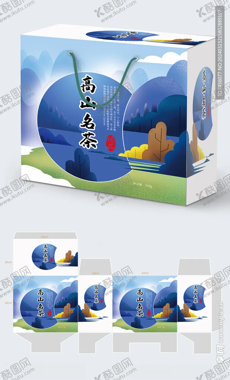 编号：72776112221824164605【酷图网】源文件下载-高山名茶包装效果样机