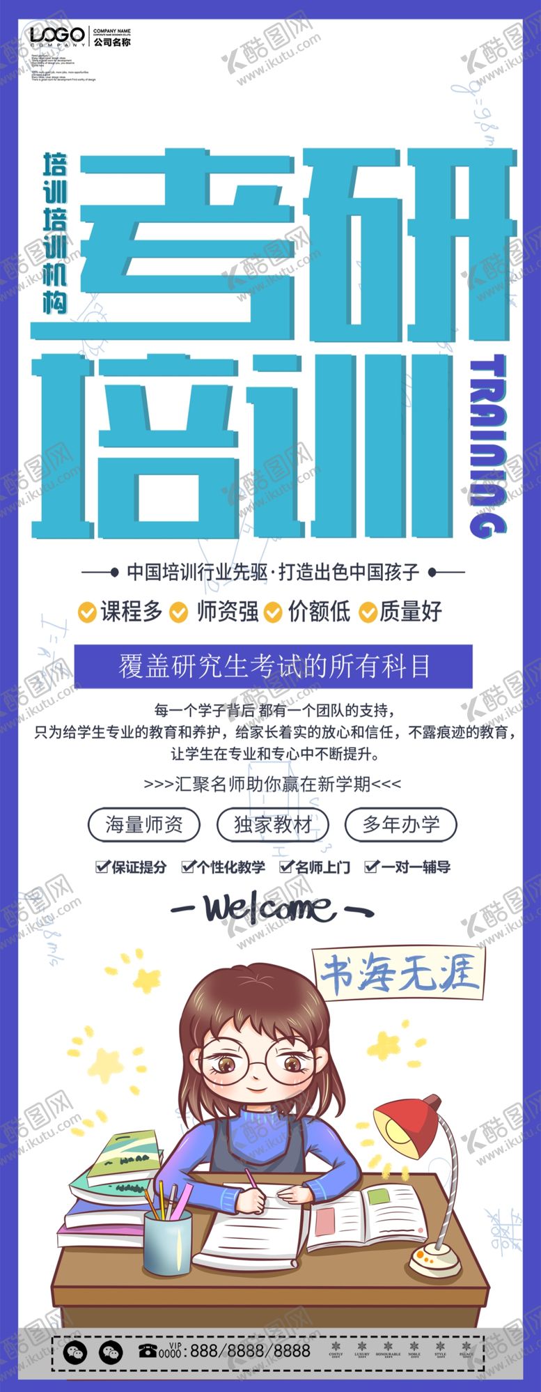 编号：46178809172254452454【酷图网】源文件下载-考研培训