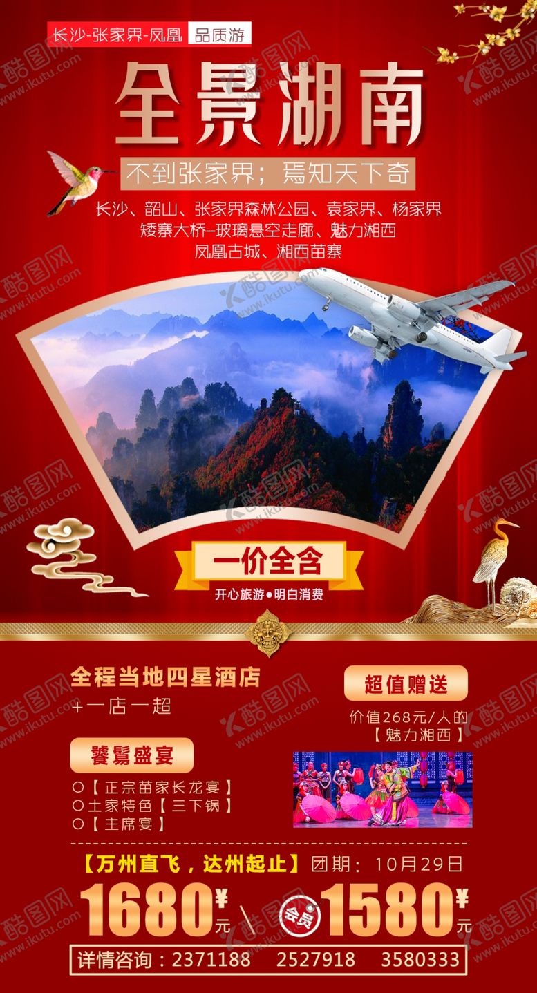 编号：69295709210436533668【酷图网】源文件下载-旅游海报