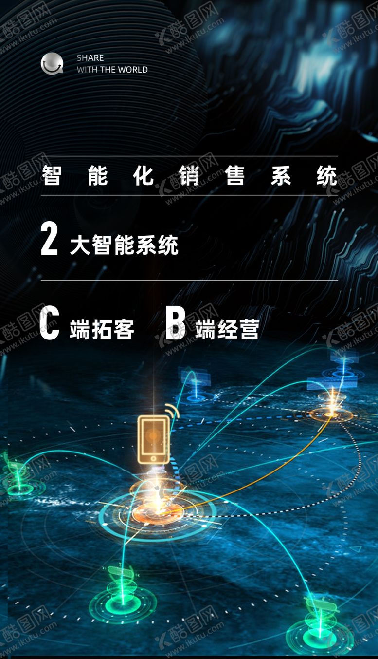 编号：37601912070222027412【酷图网】源文件下载-智能科技海报