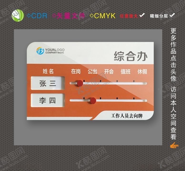 编号：67317710062311437671【酷图网】源文件下载-人员去向牌