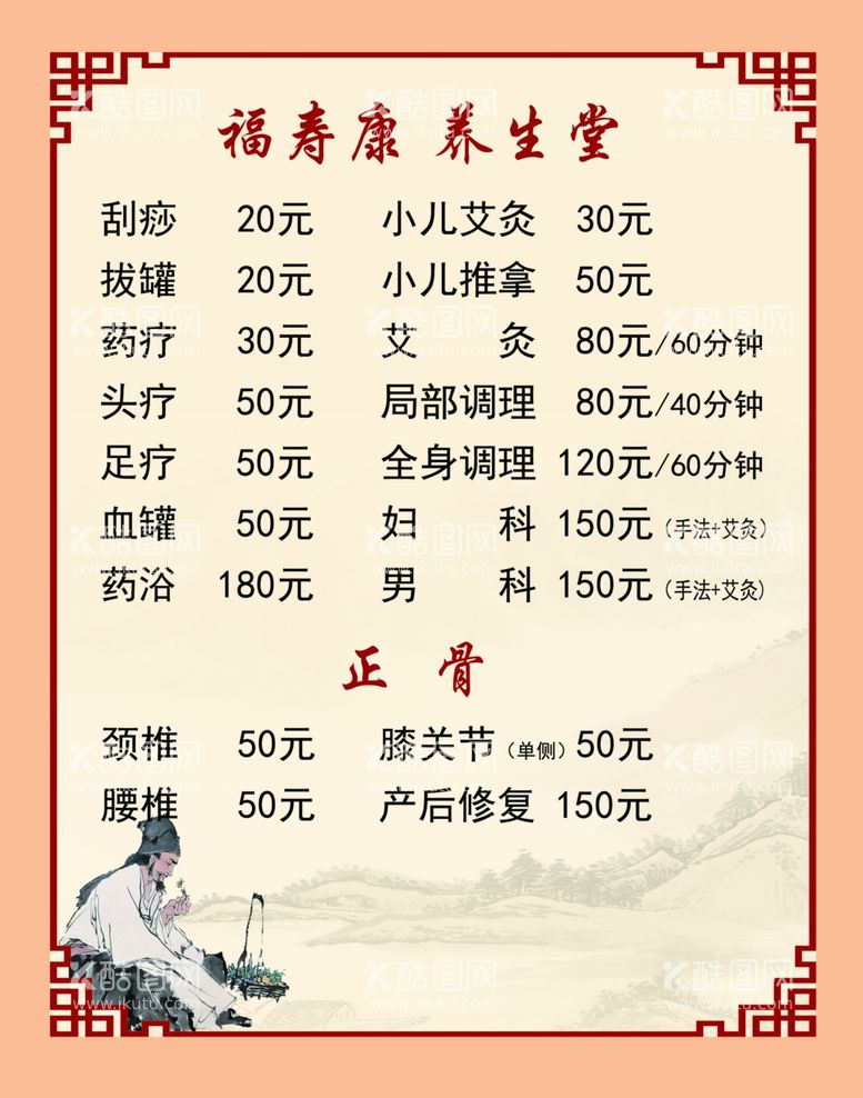 编号：18722811280524336687【酷图网】源文件下载-福寿康养生堂