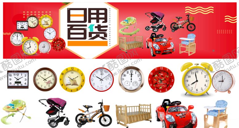 编号：26088606231607255143【酷图网】源文件下载-日用百货