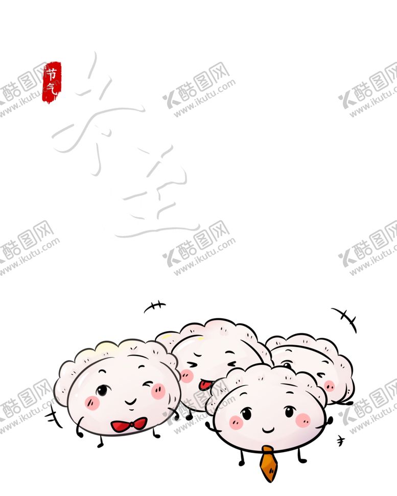 编号：62393605021133392311【酷图网】源文件下载-冬至节日拟人饺子