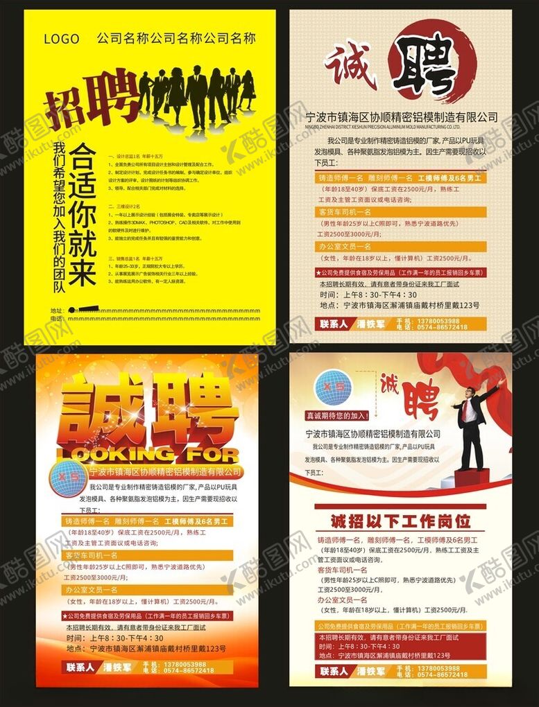 编号：69944210311550013729【酷图网】源文件下载-招聘海报