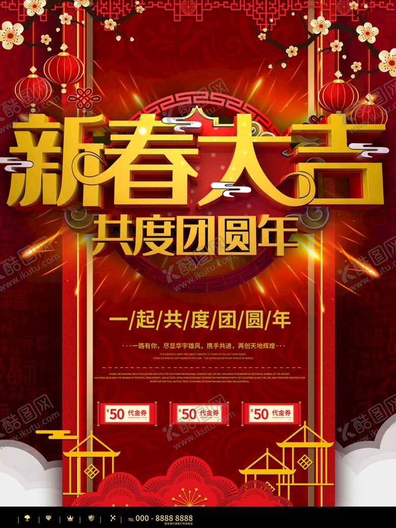 编号：24058909140131287018【酷图网】源文件下载-新春大吉