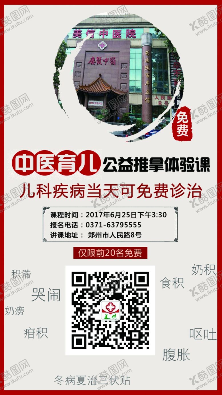 编号：94803610030051294146【酷图网】源文件下载-小儿推拿