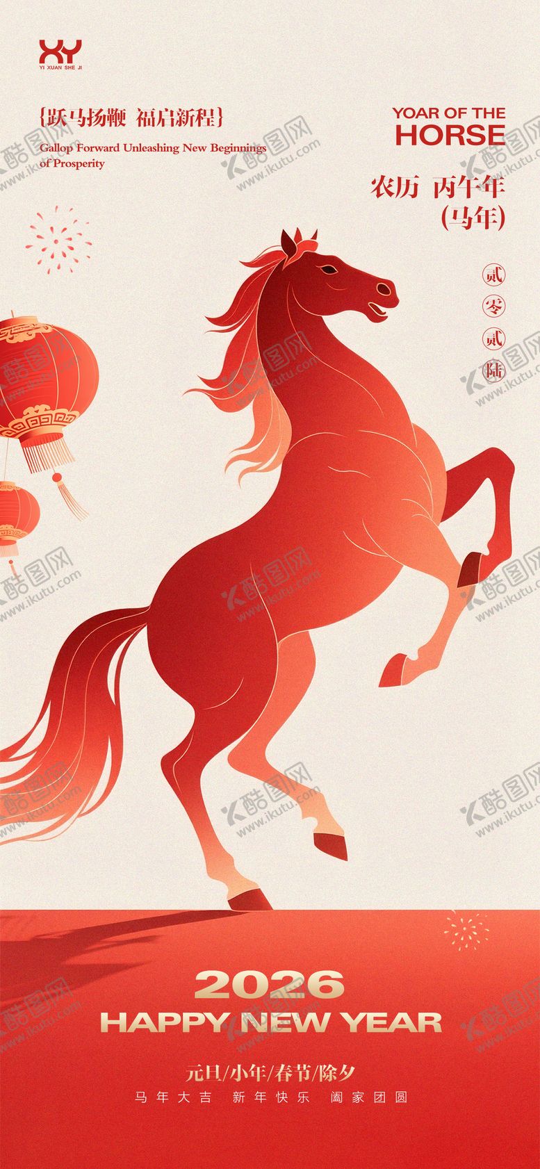 编号：31687612010210339494【酷图网】源文件下载-元旦海报