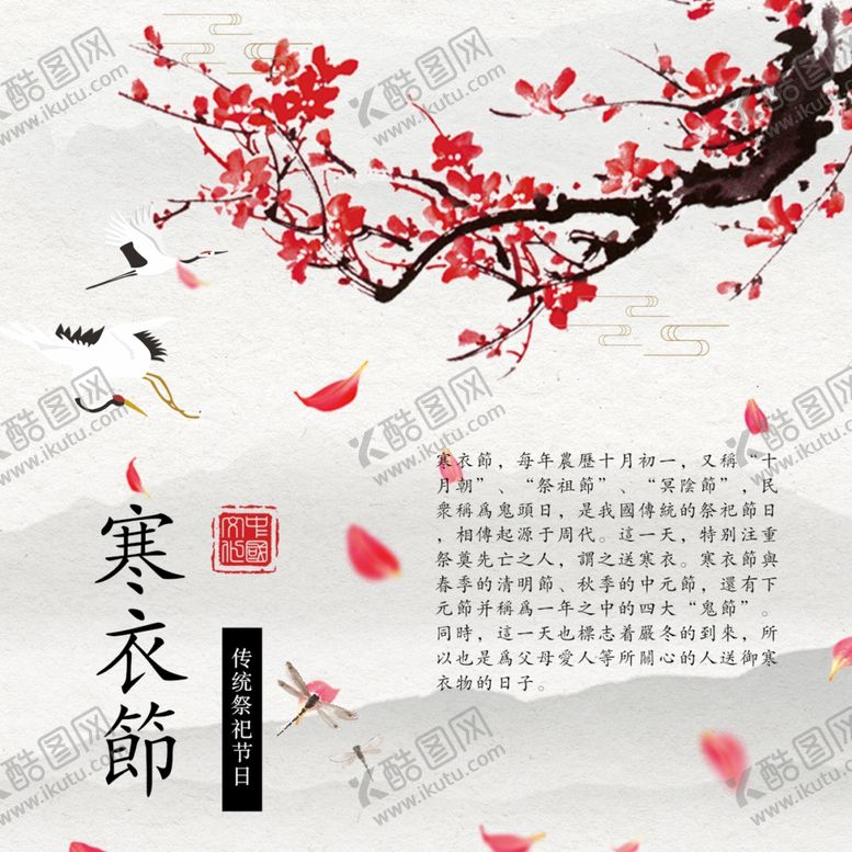 编号：65814609261823204584【酷图网】源文件下载-寒衣节海报