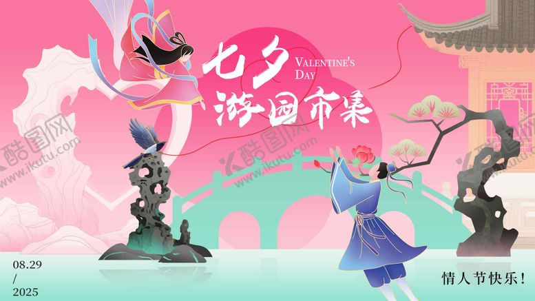 编号：35303207211248353516【酷图网】源文件下载-国风七夕插画画牛郎织女背景