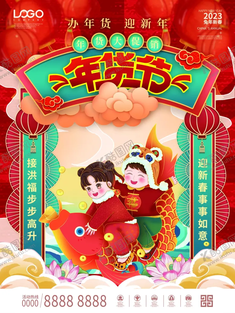 编号：13758310180348557999【酷图网】源文件下载-年货节海报