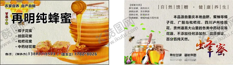 编号：33401502221911566636【酷图网】源文件下载-蜂蜜名片