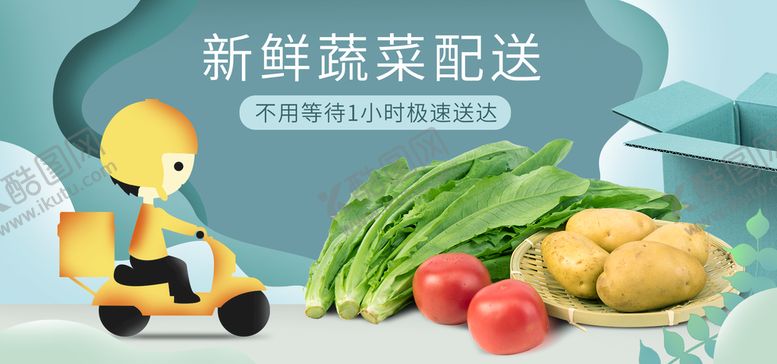 编号：36817409190633322058【酷图网】源文件下载-新鲜蔬菜配送