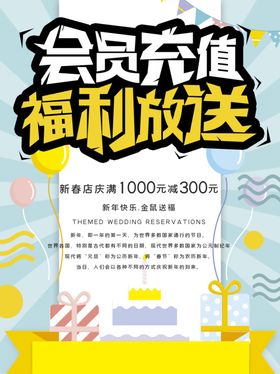 会员充值大福利