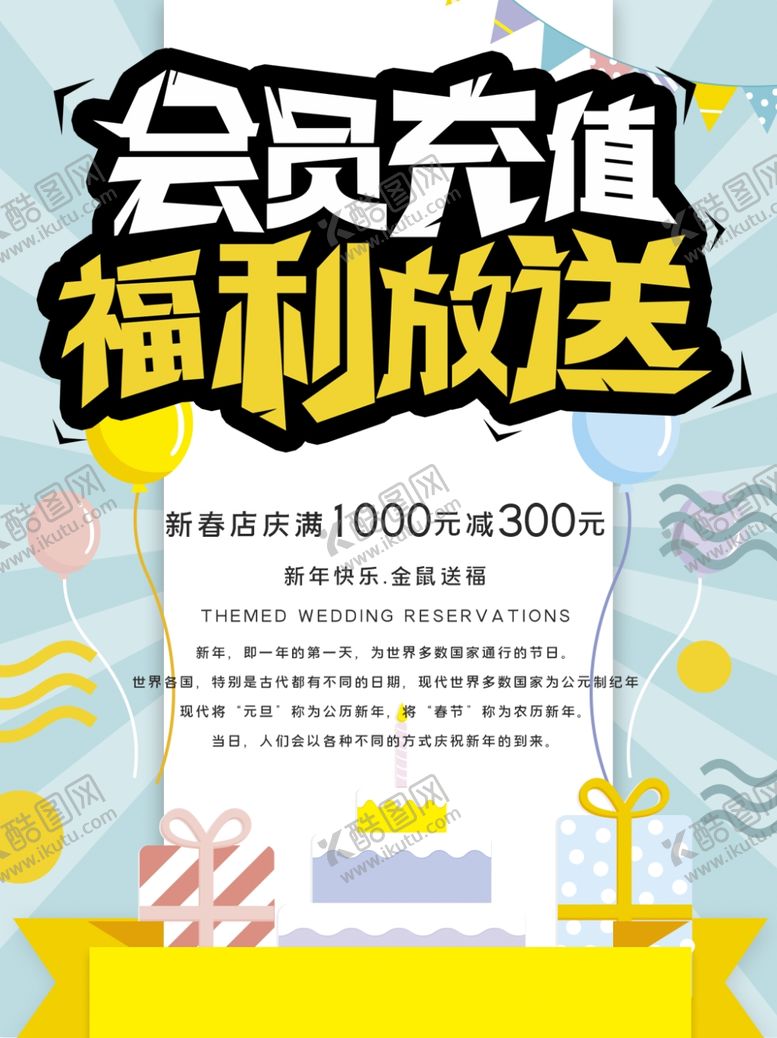 编号：32242410091255425516【酷图网】源文件下载-会员充值福利海报