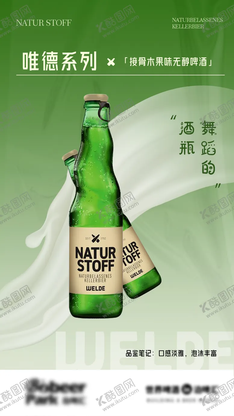 编号：89353202171758321481【酷图网】源文件下载-啤酒产品海报