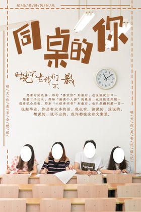 同桌的你