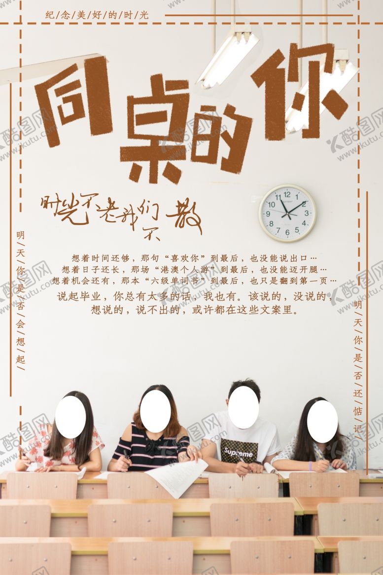 编号：79812707051639037301【酷图网】源文件下载-同桌的你