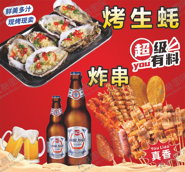 编号：82102209301135275918【酷图网】源文件下载-深夜炸串,背胶，转曲