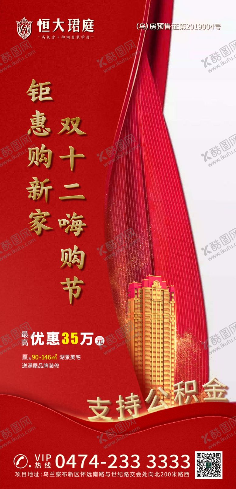 编号：44028507080403104850【酷图网】源文件下载-红金创意系列卖点地产政策