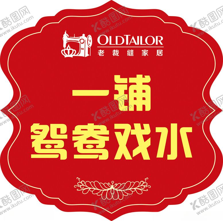 编号：16340502101548251057【酷图网】源文件下载-家纺铺床造型牌