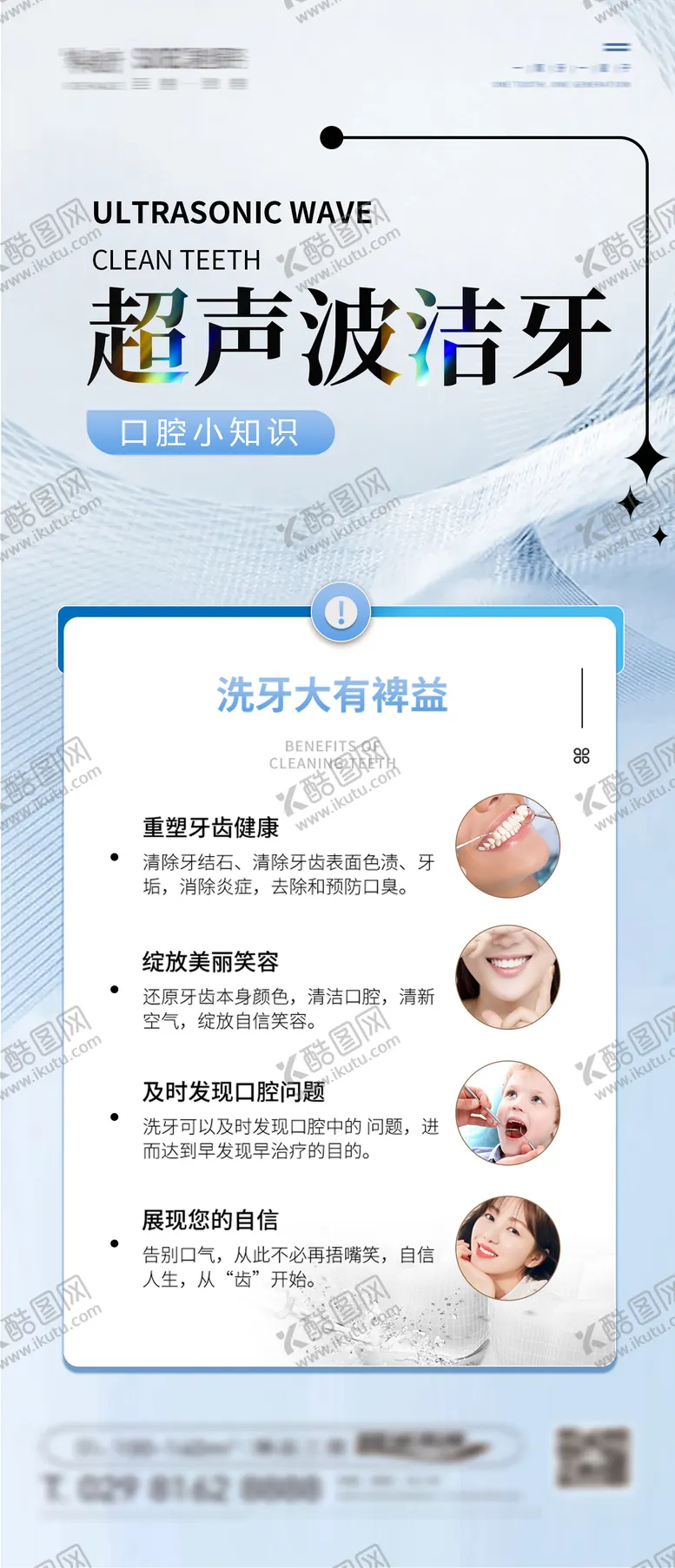 编号：73191711230630598772【酷图网】源文件下载-口腔牙齿科普海报