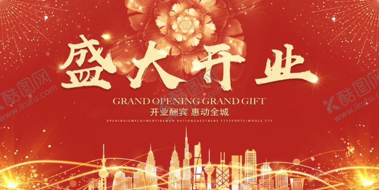 编号：64972209251222227978【酷图网】源文件下载-盛大开业地产商场活动展板