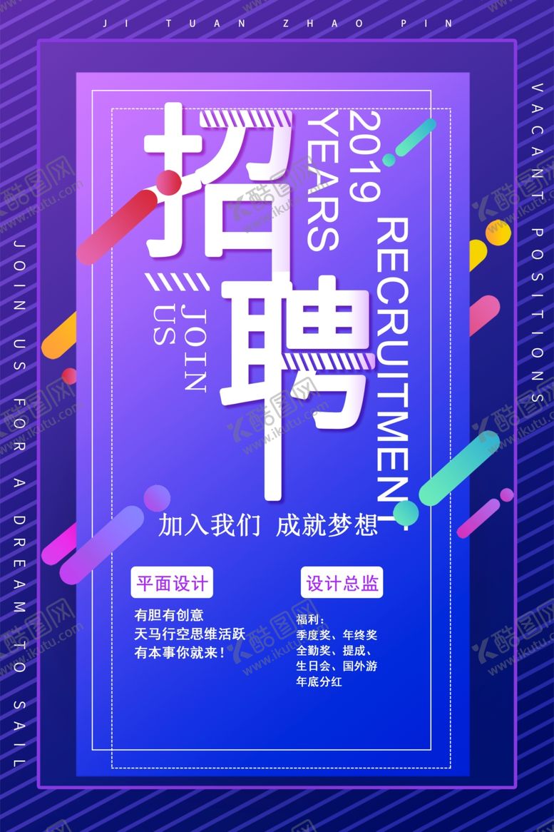 编号：95545810252305331344【酷图网】源文件下载-招聘