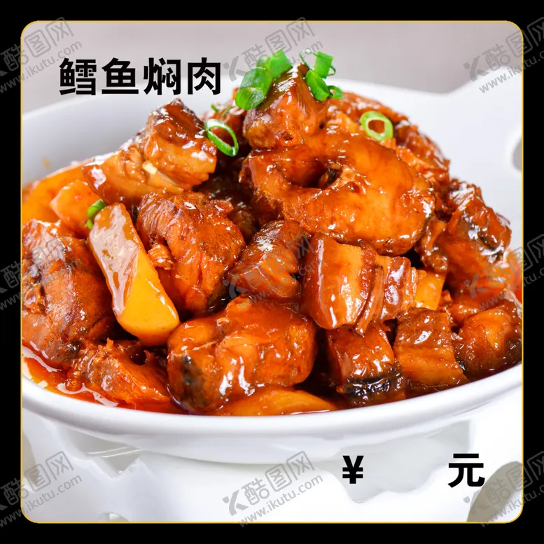 编号：97855712101702407823【酷图网】源文件下载-鳕鱼焖肉