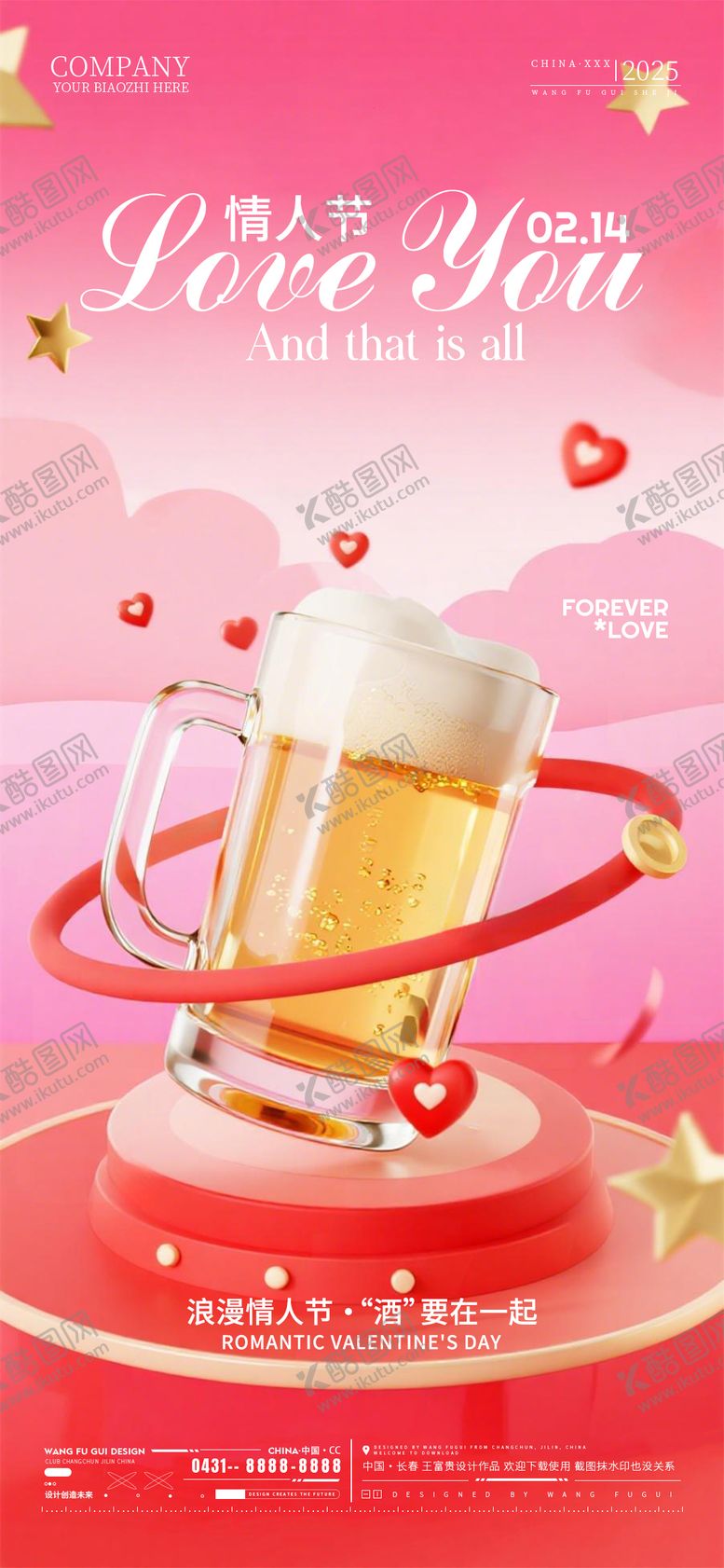 编号：31548702120204187888【酷图网】源文件下载-酒吧夜店ktv情人节海报